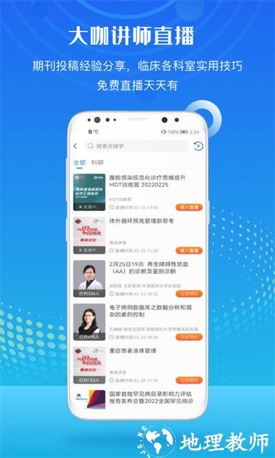 梅斯医学官方版 v6.4.5 安卓版 3