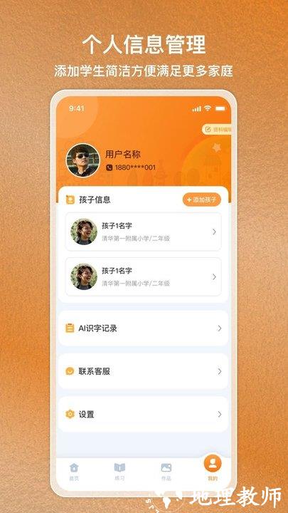 国字云家长端app v1.2.42 安卓最新版 3