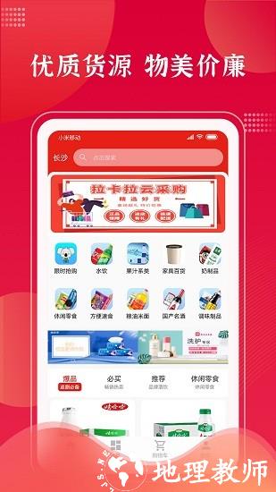 拉卡拉云掌柜最新版 v4.2.0 安卓版 1