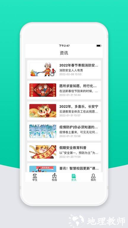 智校云家长版最新版本 v2.26.0 安卓官方版 2