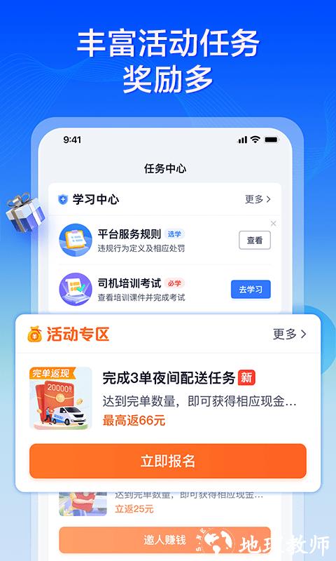 货拉拉专送司机版 v3.1.48 官方安卓版 1