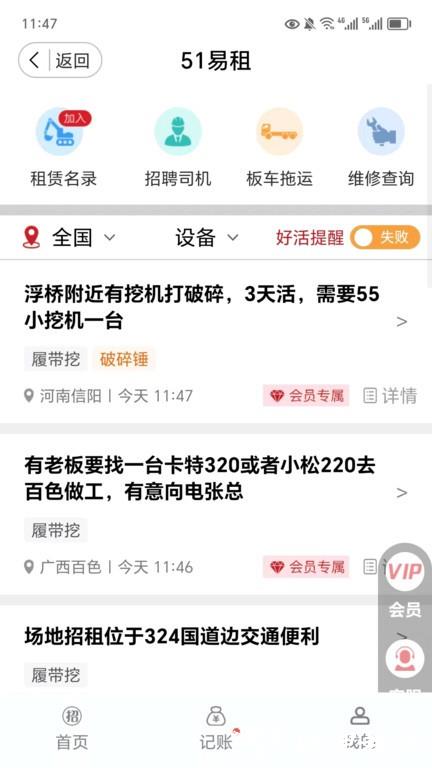 51机械app官方版 v 1.0.3 安卓版 2