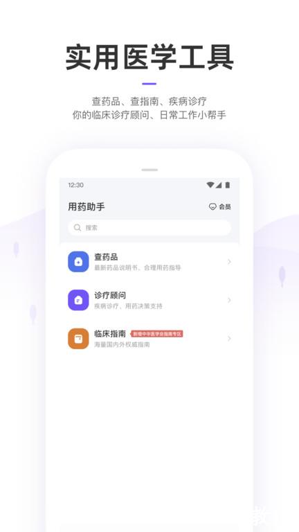 丁香客软件官方版(改名丁香园) v9.75.0 安卓最新版 2