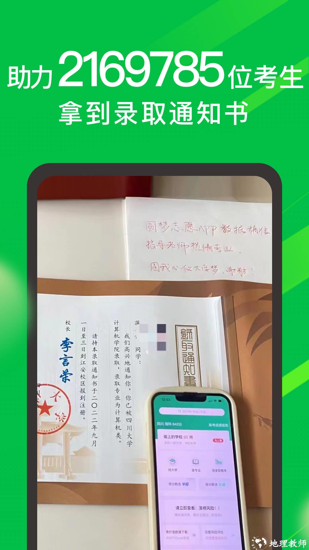 圆梦志愿服务中心 v6.0.6 安卓版 3