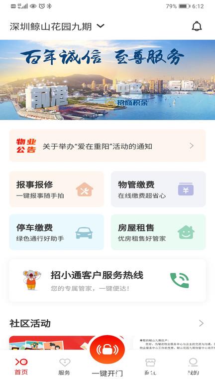 招商到家汇官方版 v2.1.47 安卓版 0