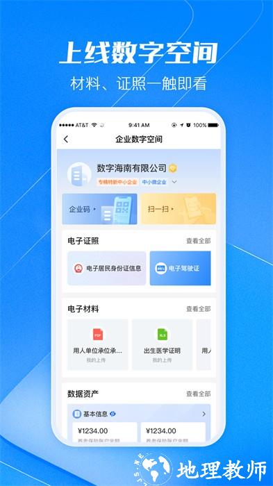 海易办马上办事 v4.0.8 安卓版 3