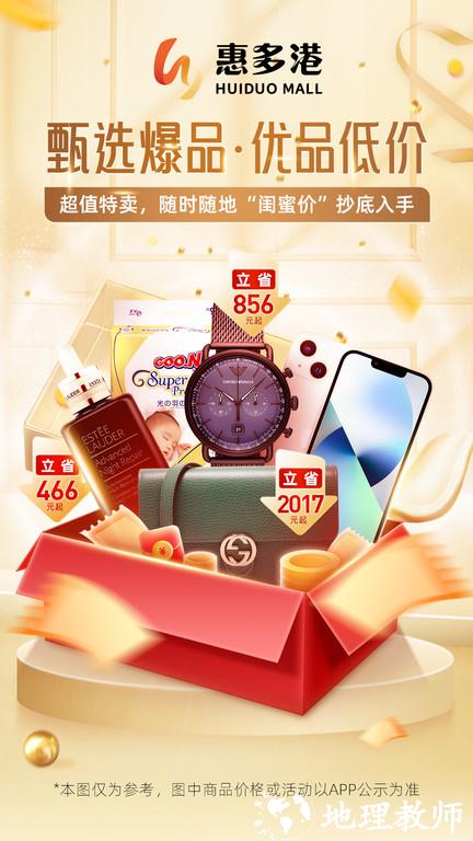 惠多港购物中心手机版 v1.9.3 安卓版 0