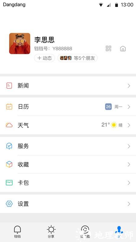铛铛软件 v3.0.78 安卓版 0