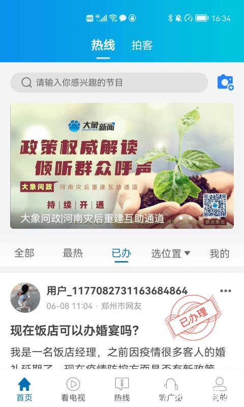 河南大象网手机客户端(改名大象新闻) v5.2.0 安卓版 1