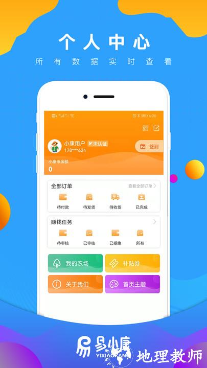 易小康官方版 v2.8.25 安卓版 2