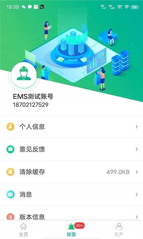 企业微电网能效管理平台软件 v1.2.0 安卓版 2