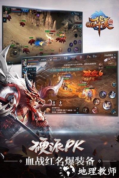 qq华夏手游官方最新版 v5.5.0 安卓版 0