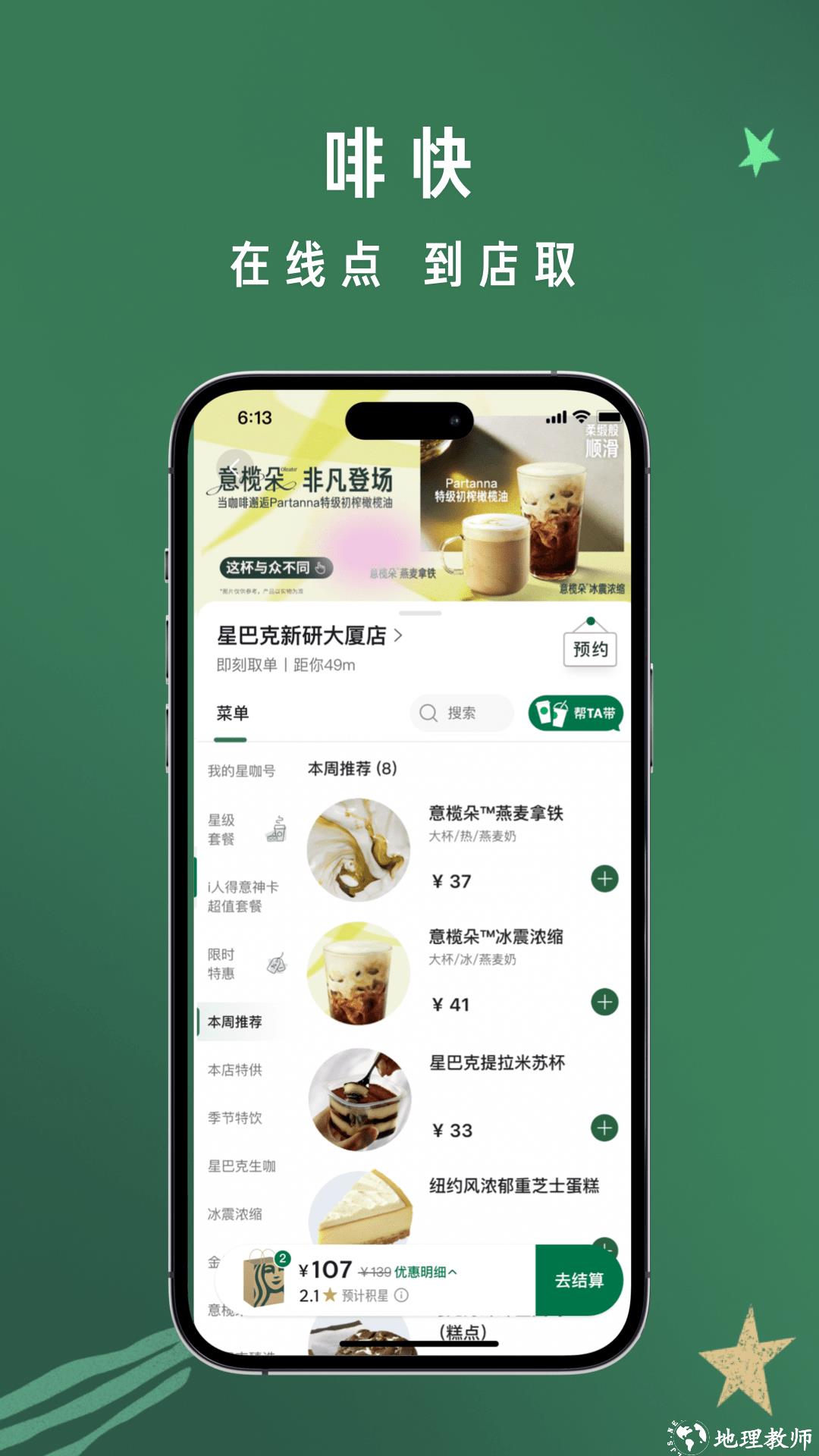 星巴克app v10.5.2 安卓版 1