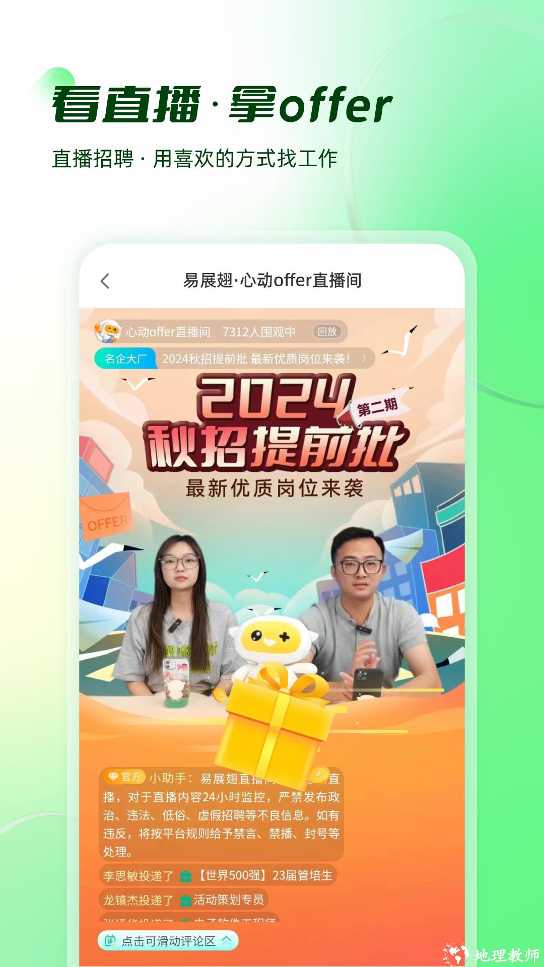 易展翅 v5.8.4 安卓版 4