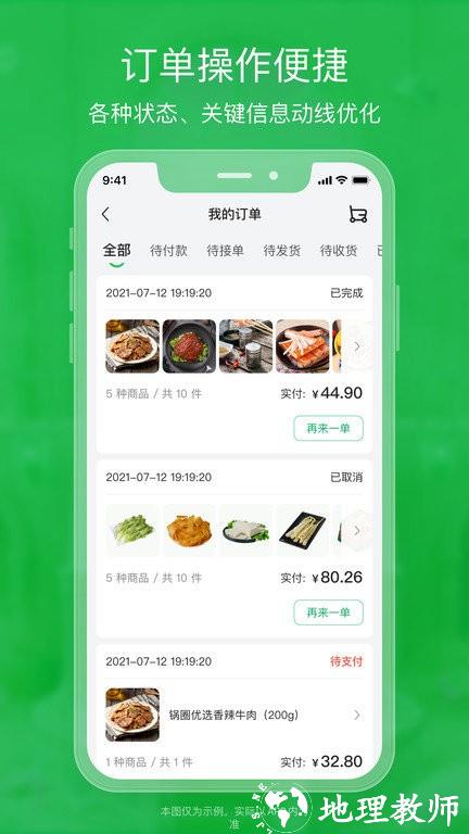 锅圈云铺商家版app v3.2.98 安卓版 0