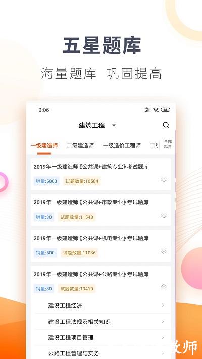 欣师网校手机版 v10.0 安卓版 3