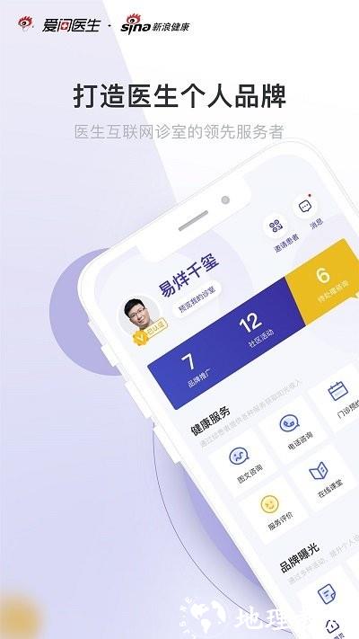 爱问医生医端app v5.6.8 安卓版 0