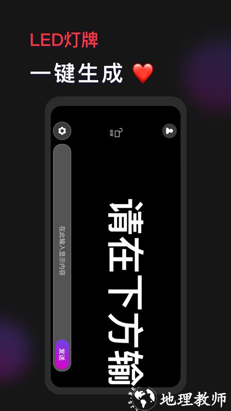 手机灯牌app v1.1.8 安卓版 3