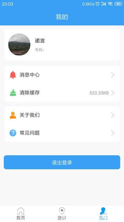乐康守护客户端 v1.1.45 安卓版 2