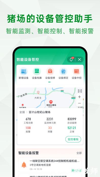 未来猪场pro app v2.2.4 安卓版 0