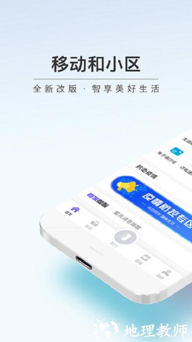 移动和小区官方版 v2.2.2 安卓版 1