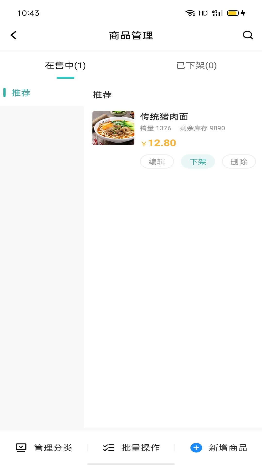 行山百业商家版app v9.0.12 安卓版 4