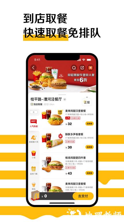 麦当劳pro官方版app v6.0.97.0 安卓最新版本 0