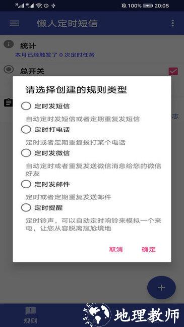 懒人定时短信 v1.5.6 安卓版 3
