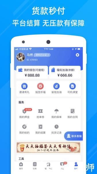 福佑卡车司机找货平台 v6.63.1 安卓版 2
