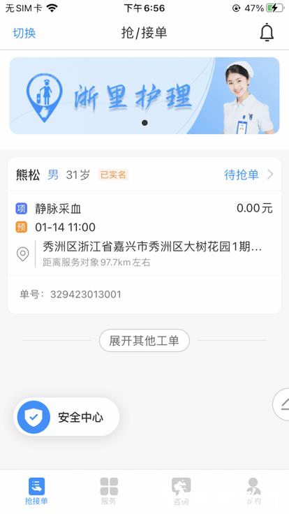 浙里护理护士版官方版 v4.1.81 安卓最新版 0