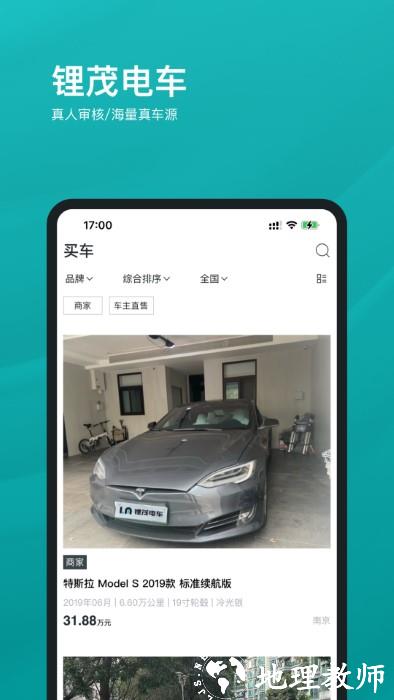 锂茂电车app v1.2.3 安卓版 1