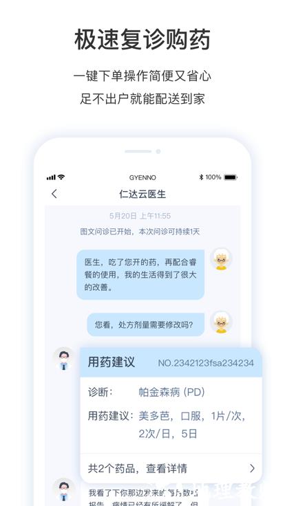 医动力患者版app v5.8.5 安卓版 4