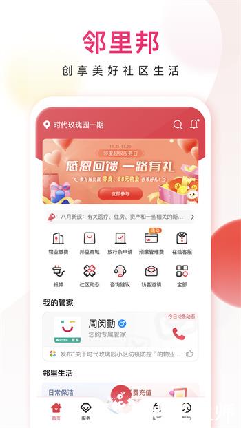 邻里邦物业APP v1.2.36 安卓版 0