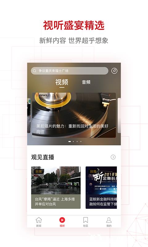 界面新闻客户端 v10.2.3.0 安卓官方版 3