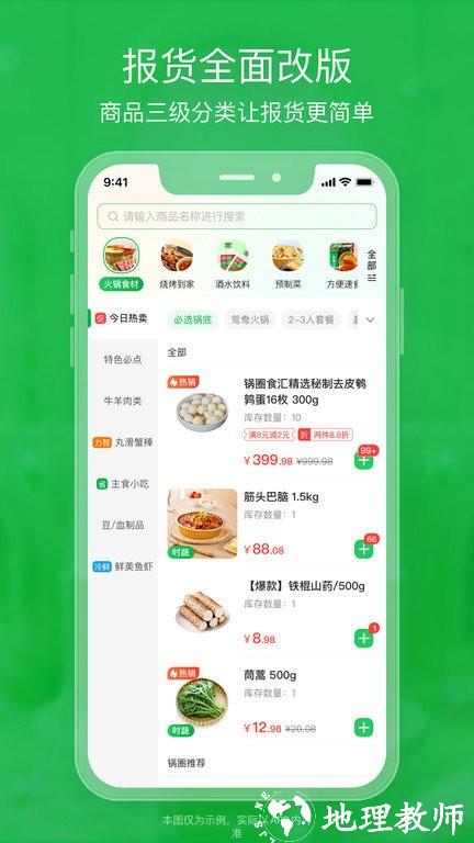 锅圈云铺商家版app v3.2.98 安卓版 3