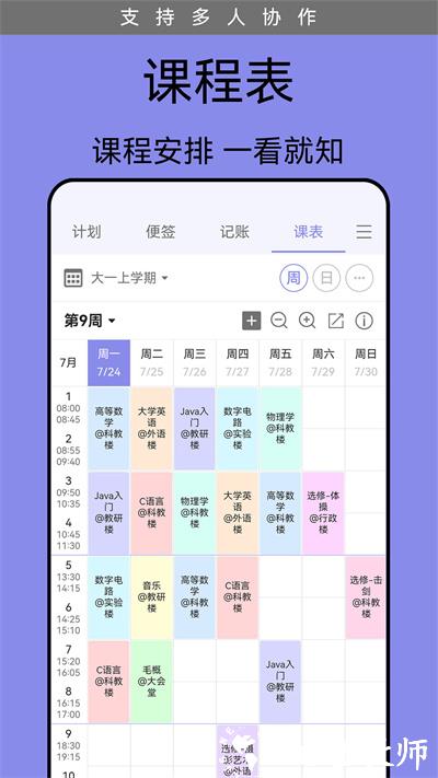 计划表电子版 v6.22.2 安卓版 4