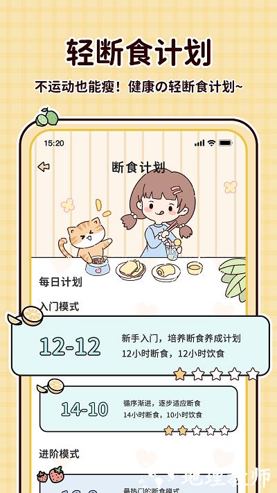 喵喵轻断食手机版 v1.6.5 安卓版 0