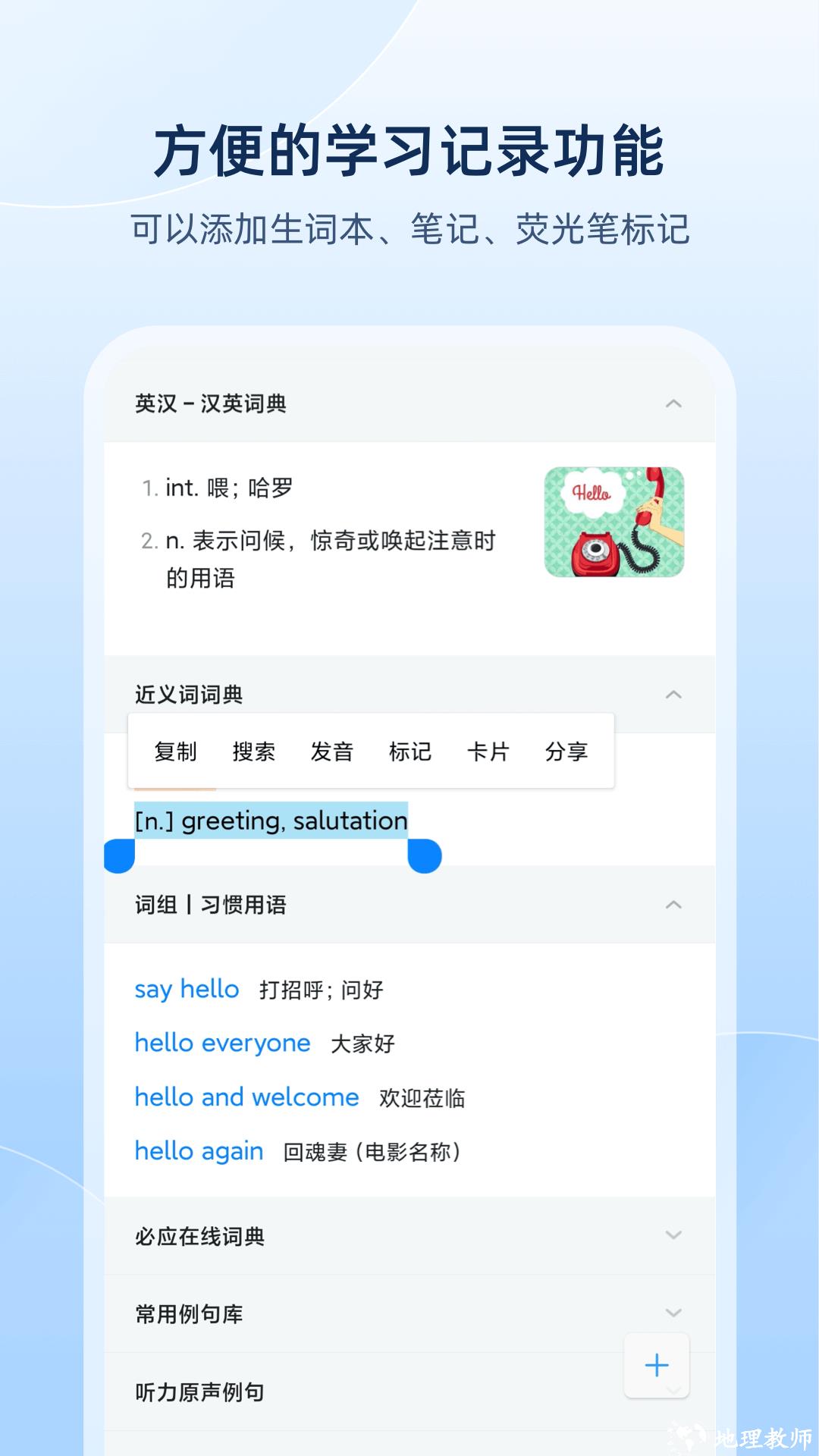 欧路英语词典(欧路词典) v9.8.9 最新安卓版 3