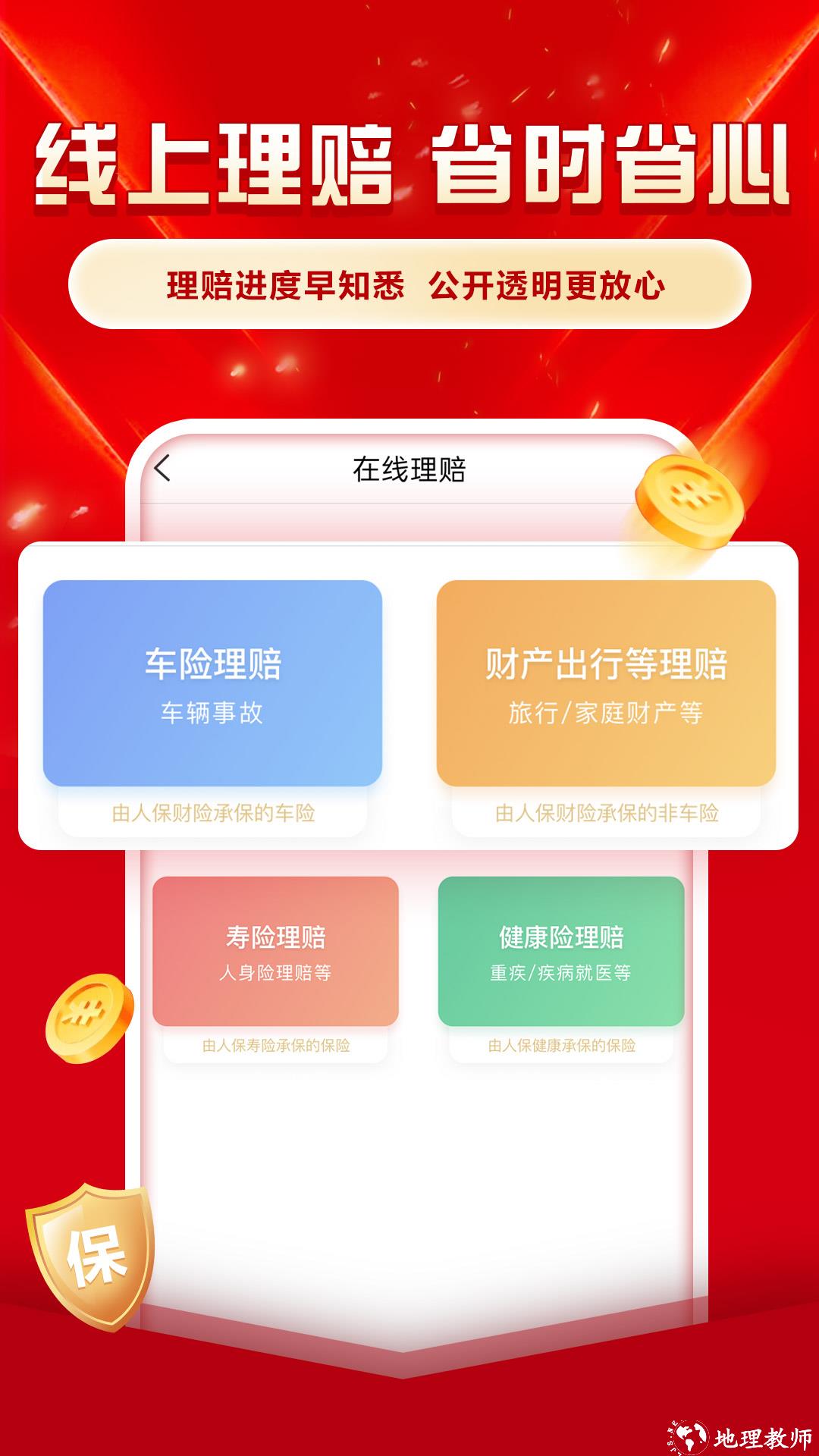 中国人保app v6.24.2 安卓版 3