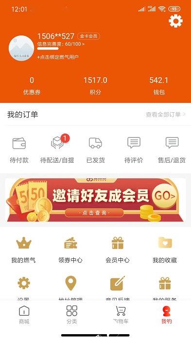 中燃慧生活app(改名壹品慧) v6.0.18 安卓官方版 3