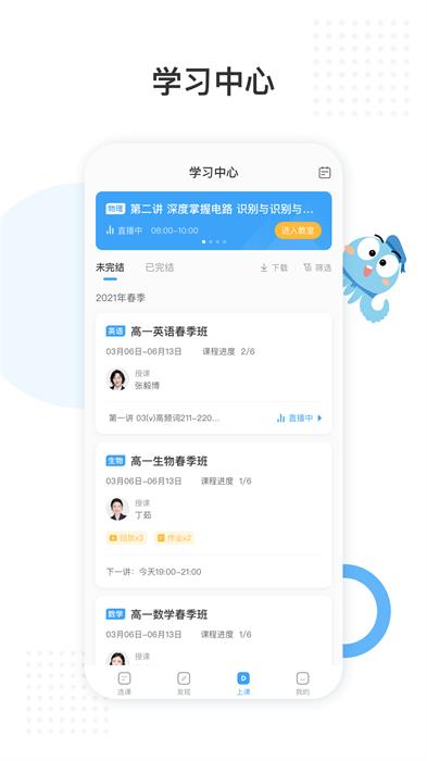 盐课堂辅导班 v5.5.4.2 官方安卓版 2