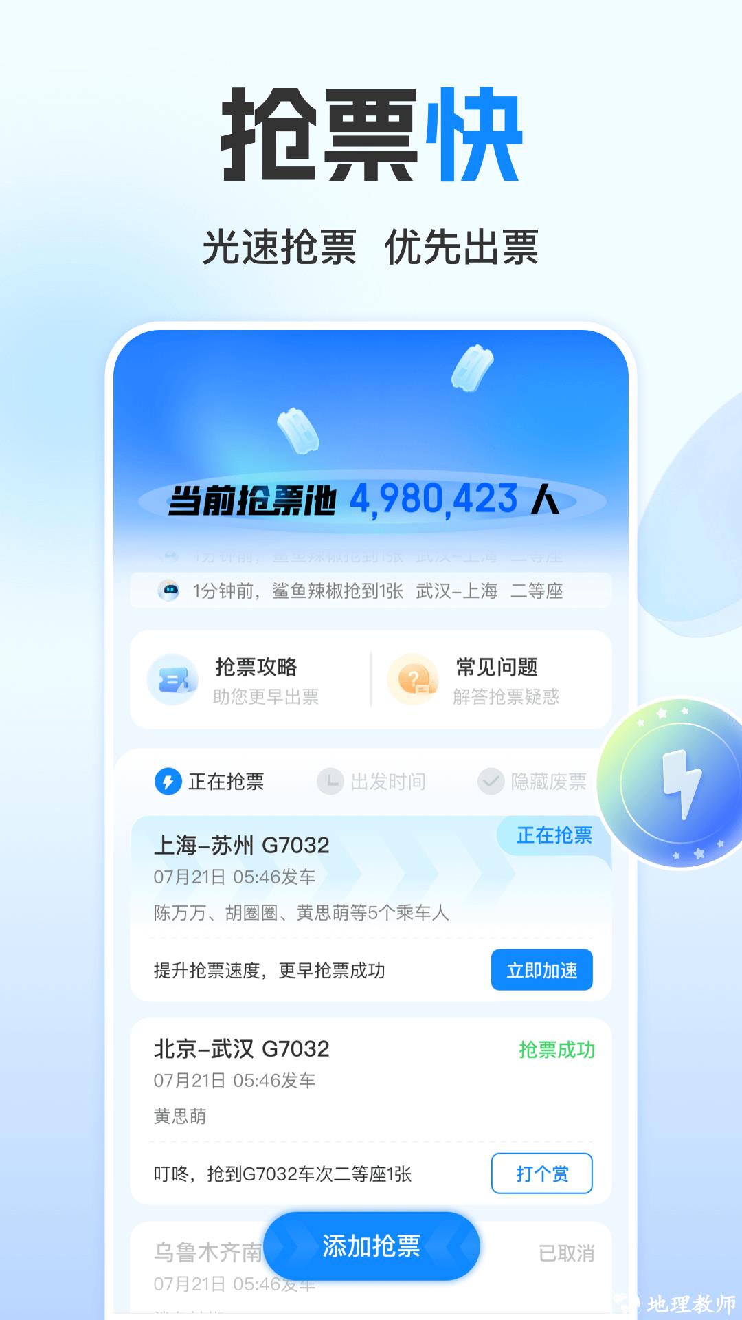 高铁管家app v8.7.1 安卓版 1