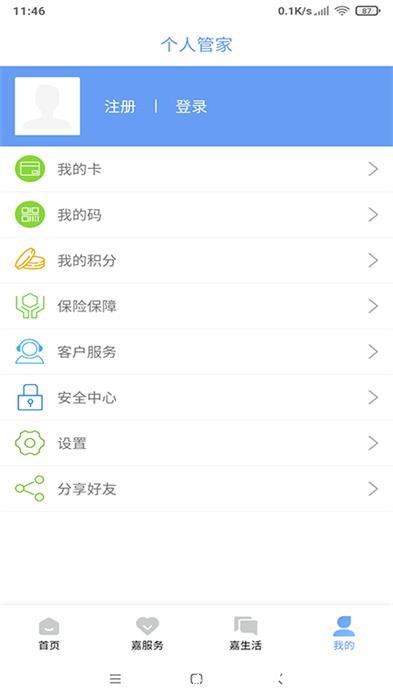 我的嘉兴 v5.0.1 安卓版 2