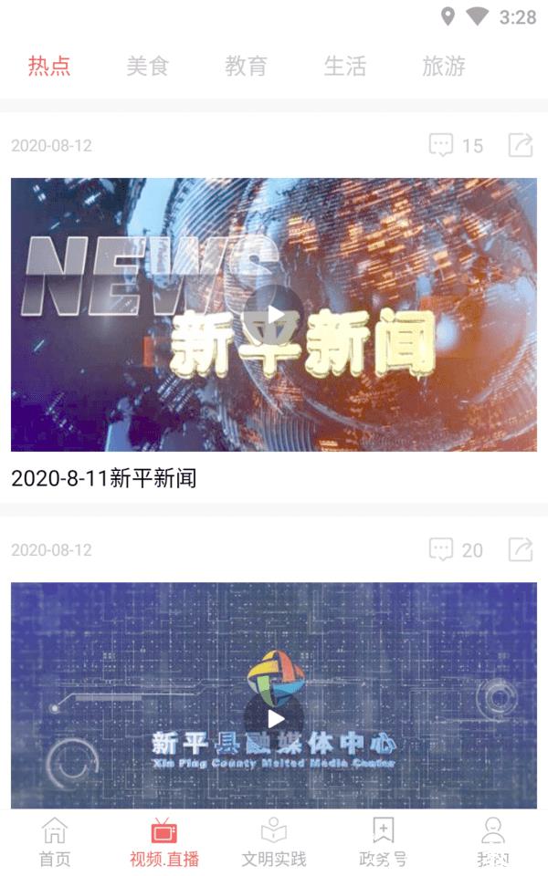 大美新平新闻客户端 v3.7.2 安卓官方版 3