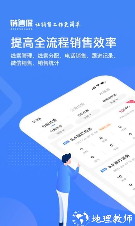 销售保官方版 v4.0.9 安卓版 0