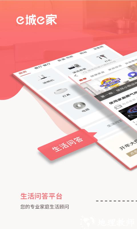 e城e家app v6.4.9 安卓版 0