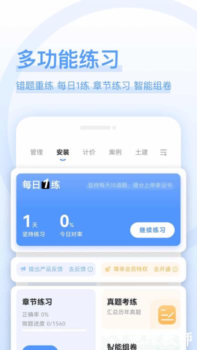 造价师好题库app v1.6.2 安卓版 0