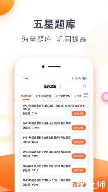 欣师网校题库 v9.9 安卓版 2