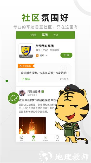 迷彩虎讲堂 v2.6.1 安卓版 2