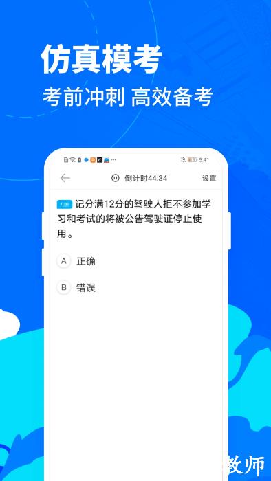 驾考宝典摩托车最新版 v1.1.19 安卓版 3